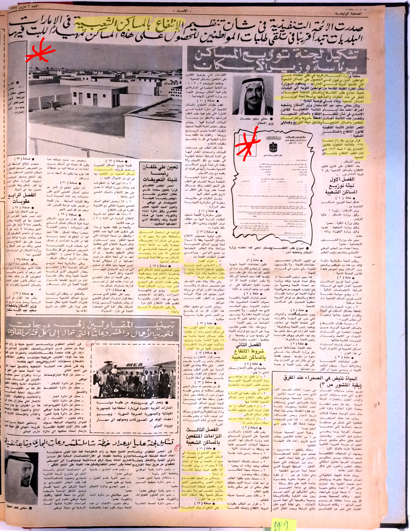 Pages from Newspaper 1974.  16-12-2015-20-21-22.png