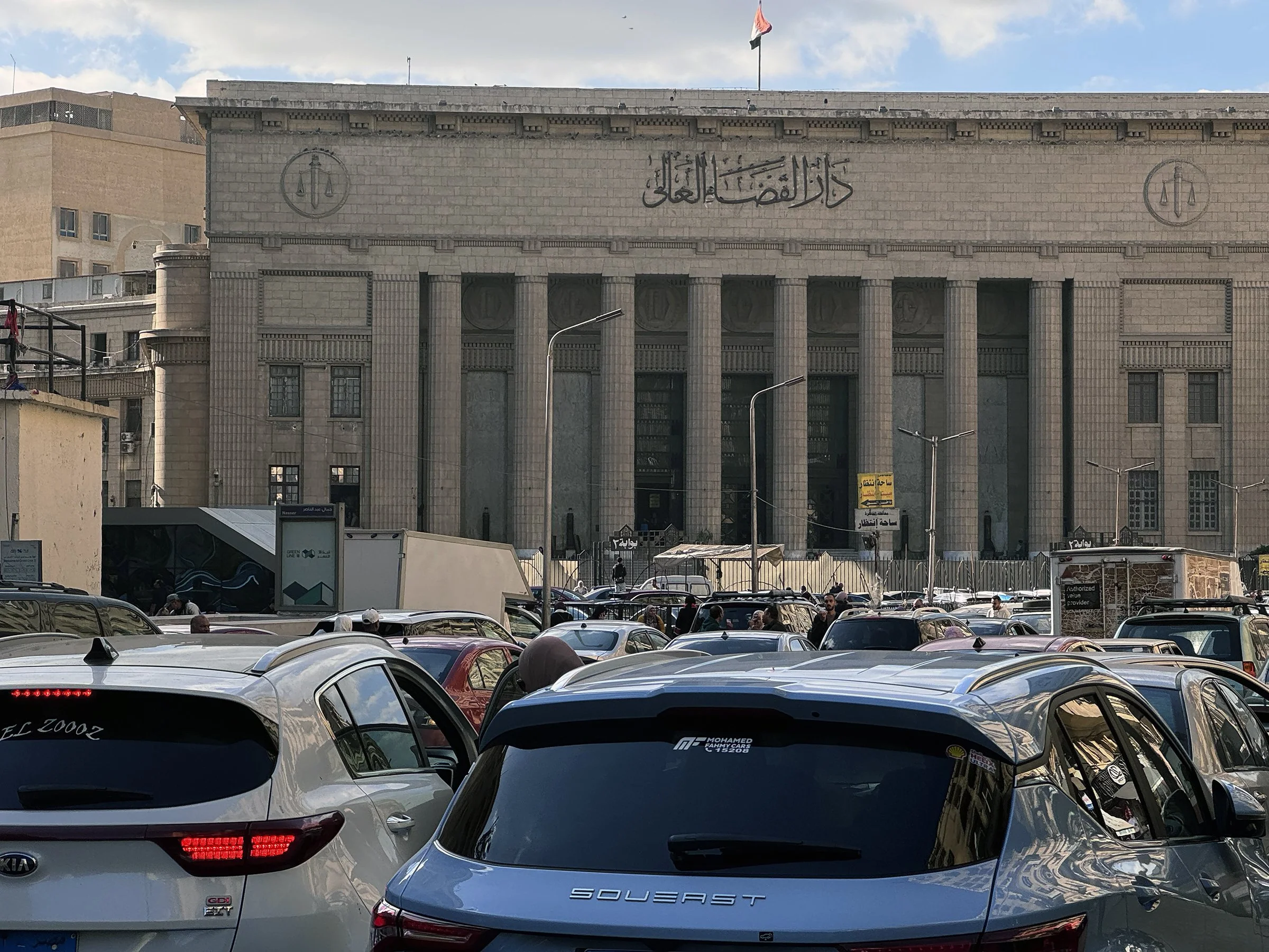 المحكمة الدستورية العليا