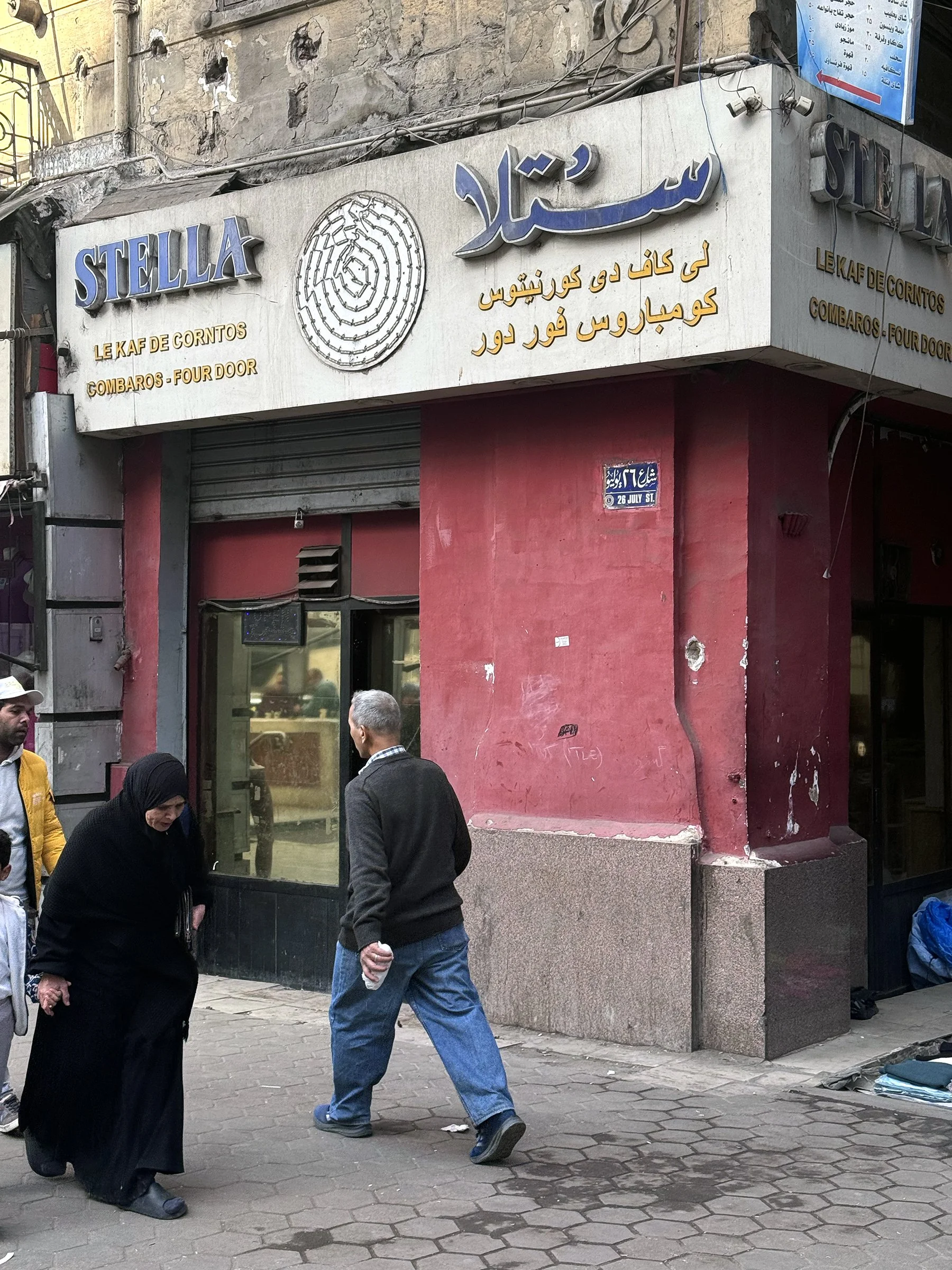 بار و كافيتريا ستيلا