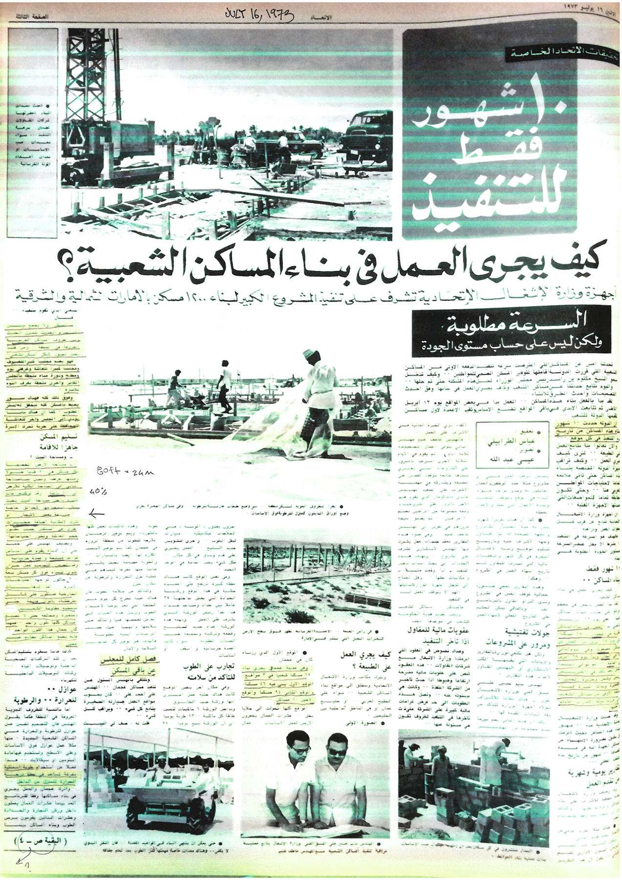 Pages from NPUAE_Al Ittihad_July 1973-2.png