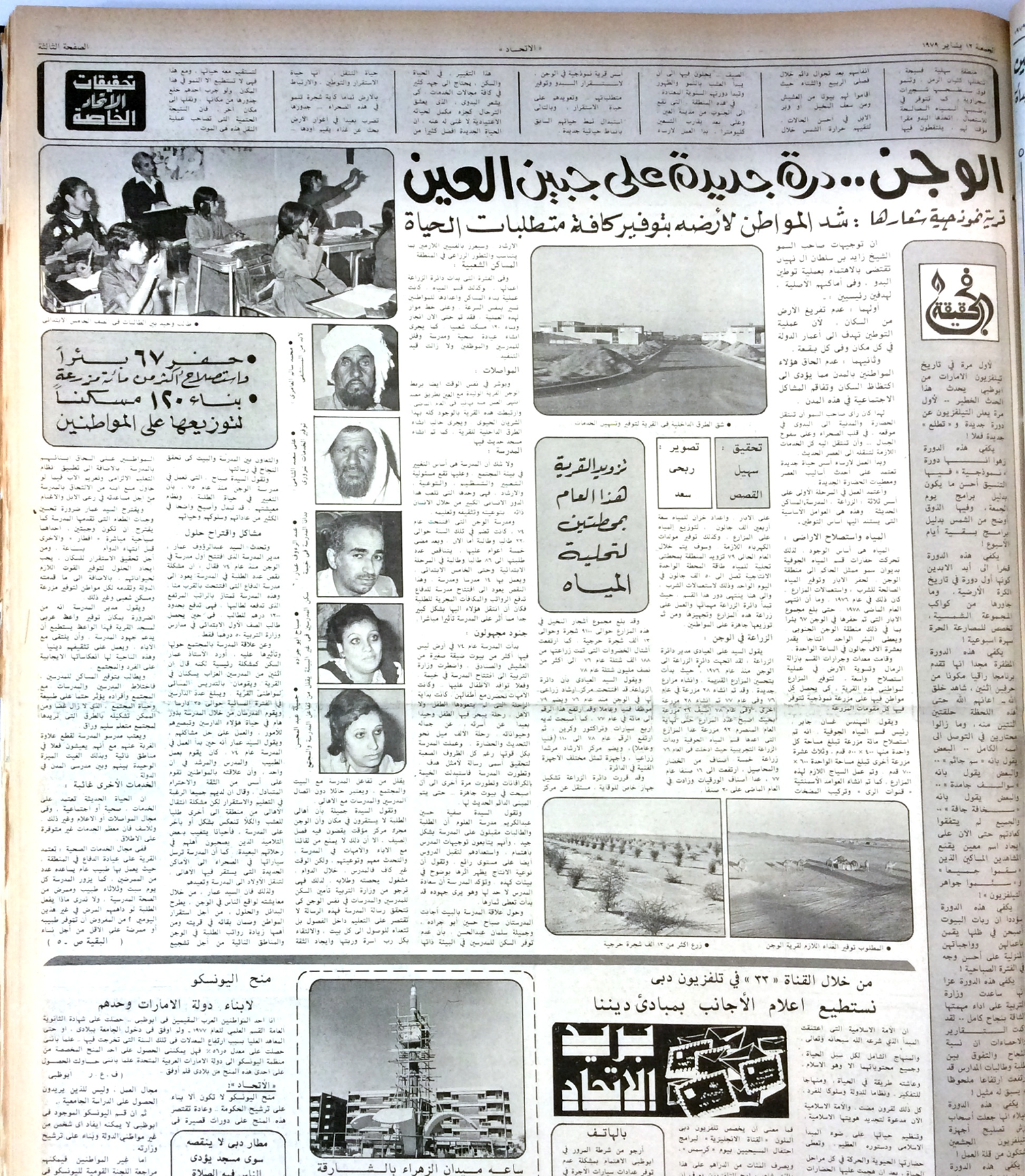 Pages from Newspaper 1979 20-1-2016.png