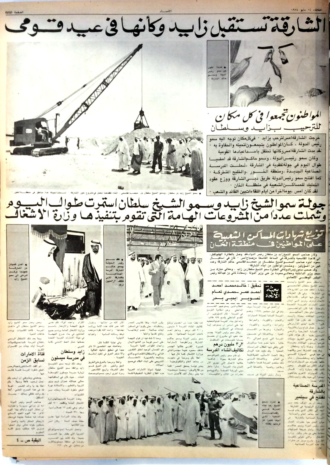 Pages from Newspaper 1974.  16-12-2015-14.png
