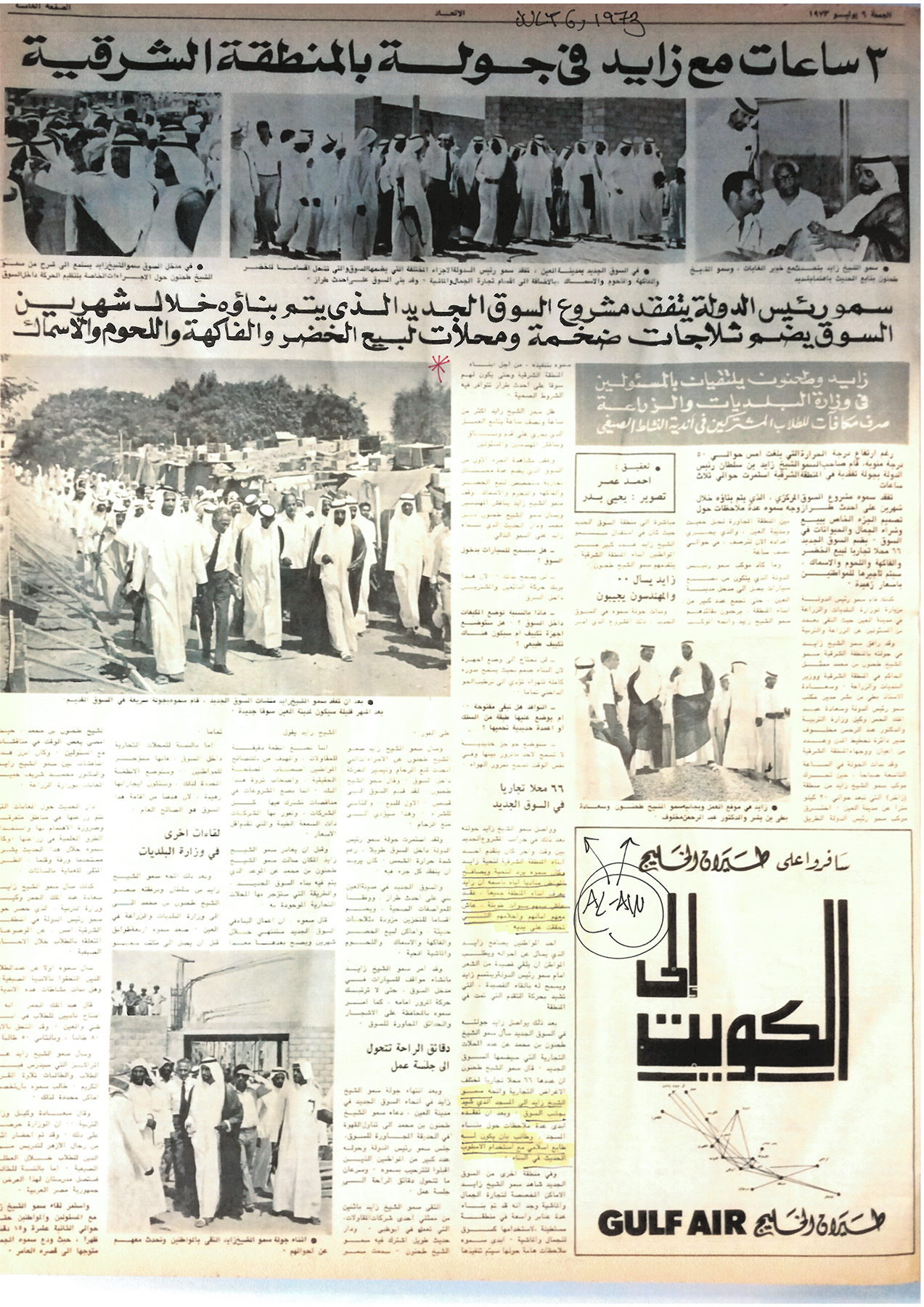 Pages from NPUAE_Al Ittihad_July 1973-6.png