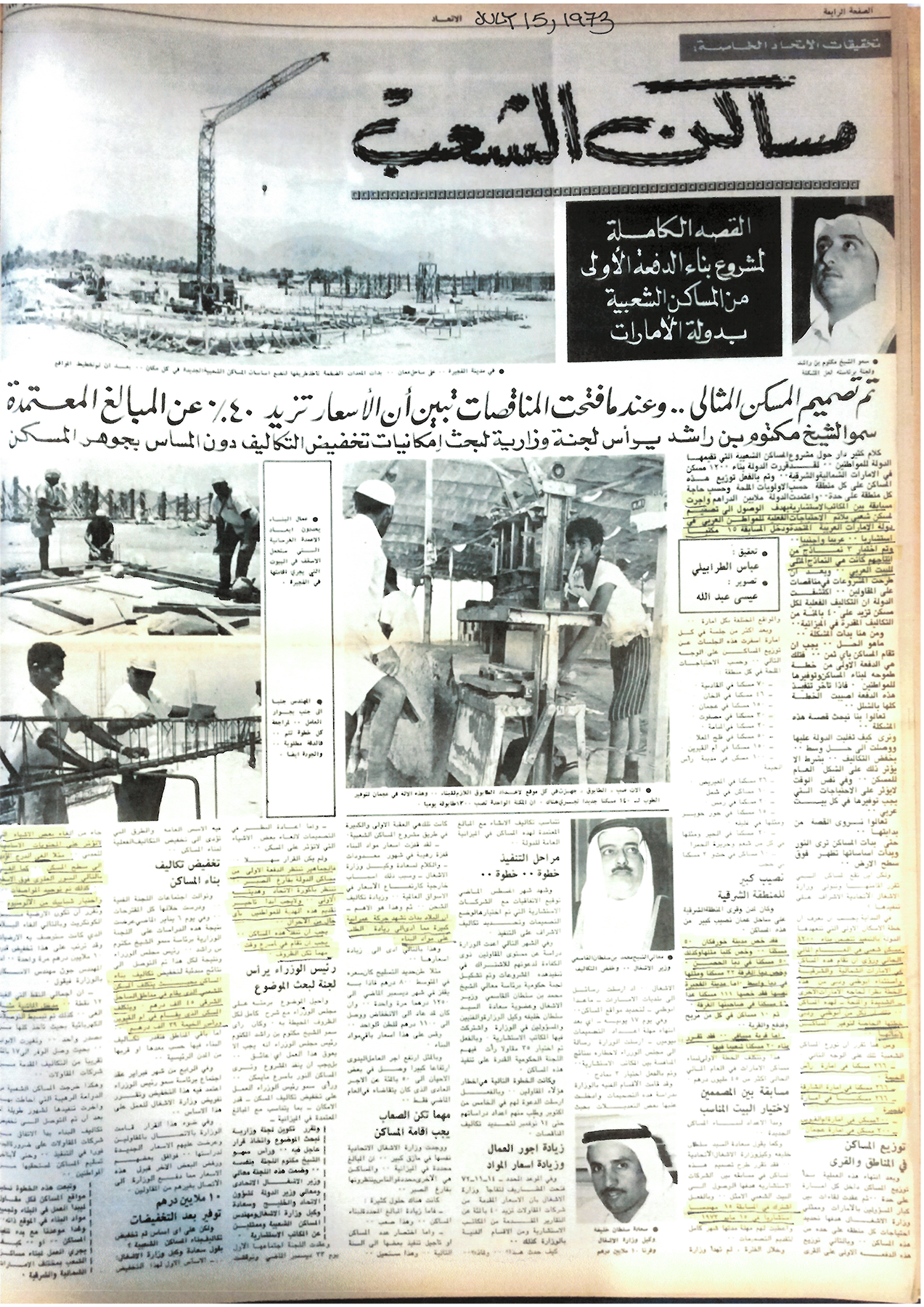 Pages from NPUAE_Al Ittihad_July 1973.png