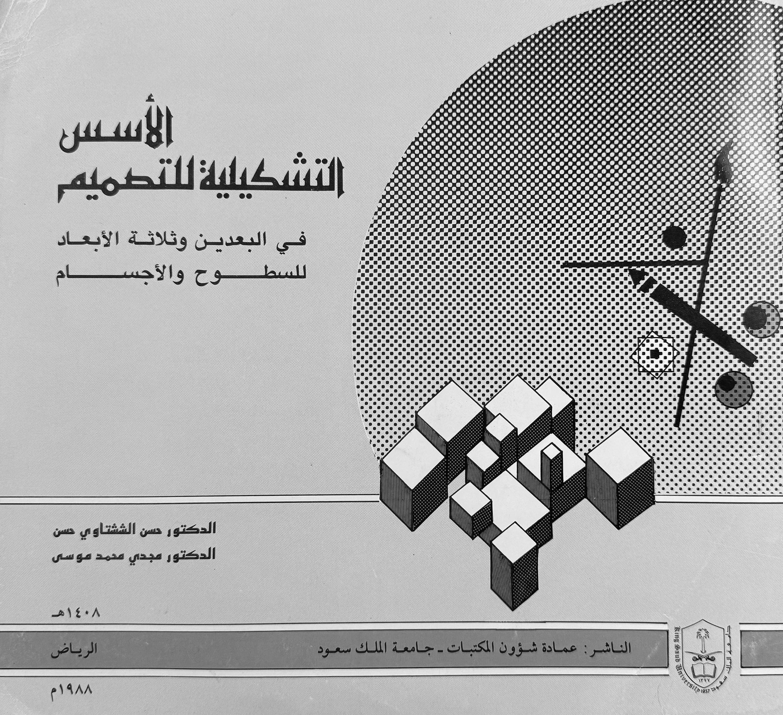Basic Design Book. King Saud University.