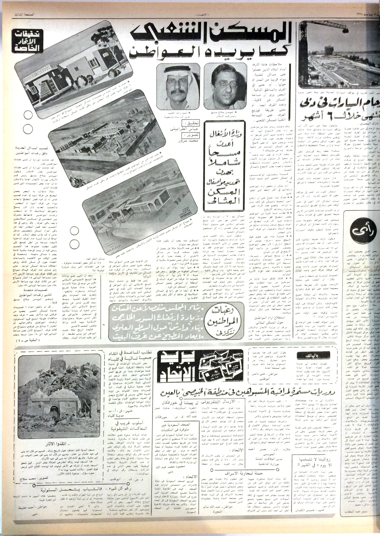 Pages from Newspaper 1978 20-1-2016.png