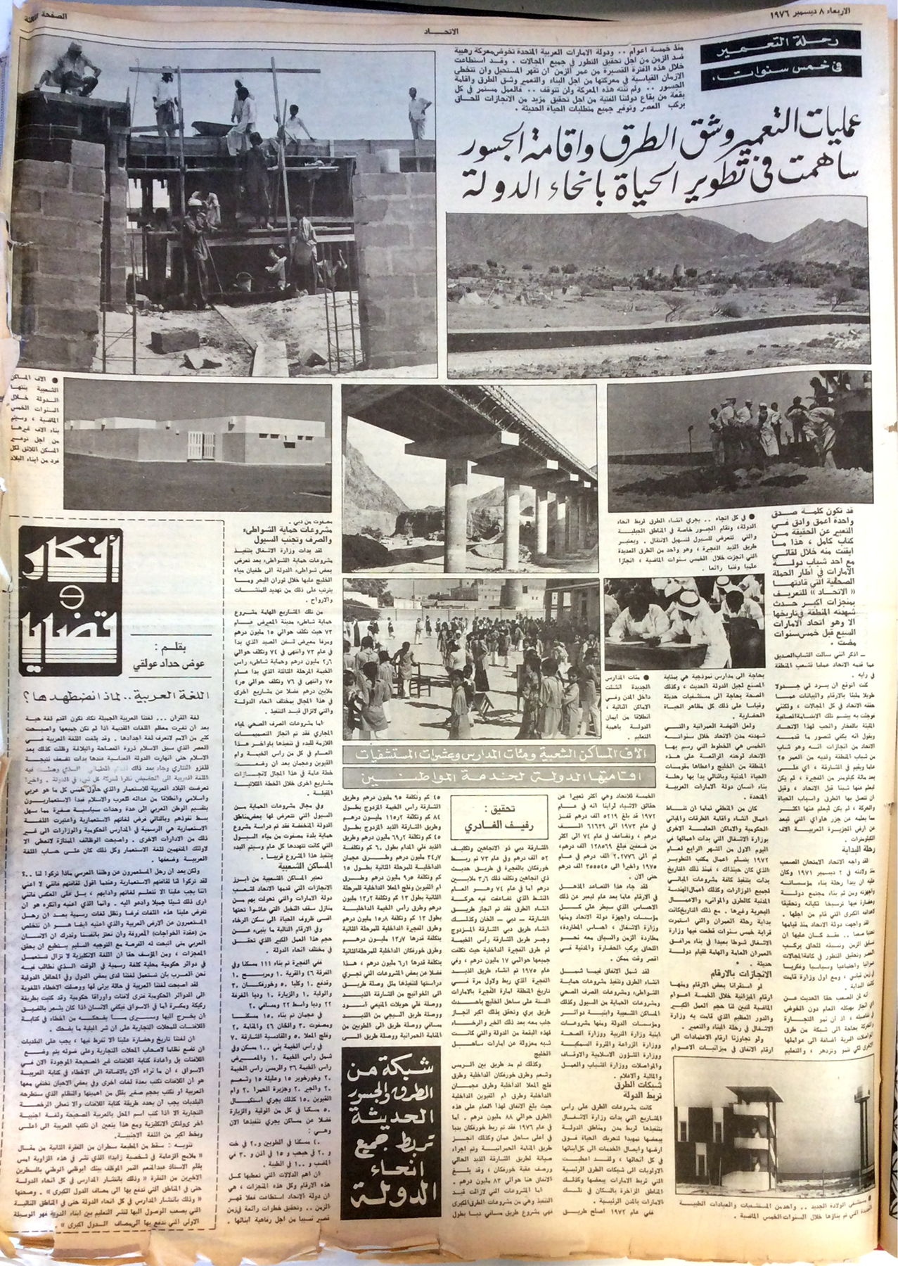 Pages from Newspaper 1976 Dec 30, 2015, 10.07 AM-8.png