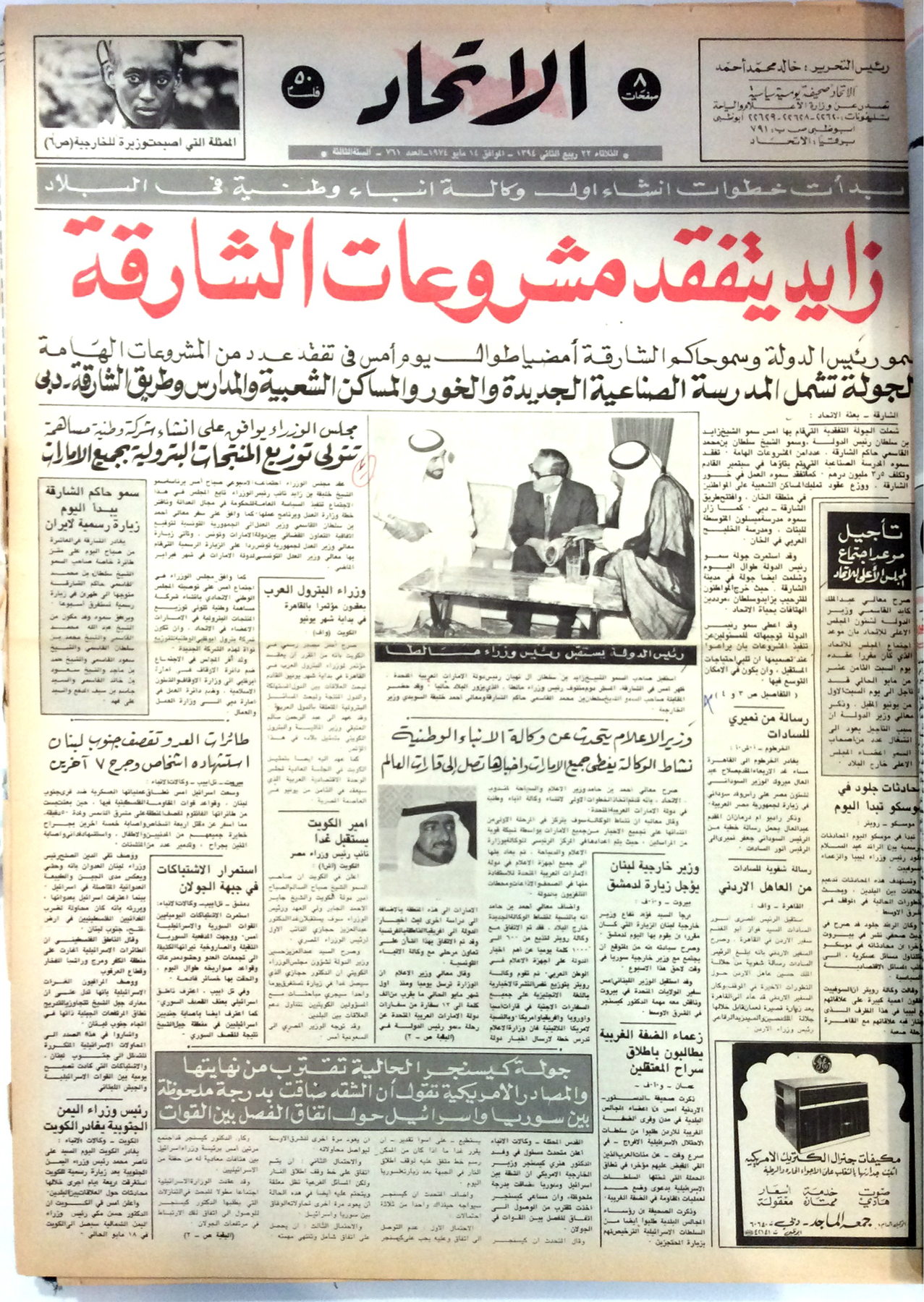 Pages from Newspaper 1974.  16-12-2015-13.png