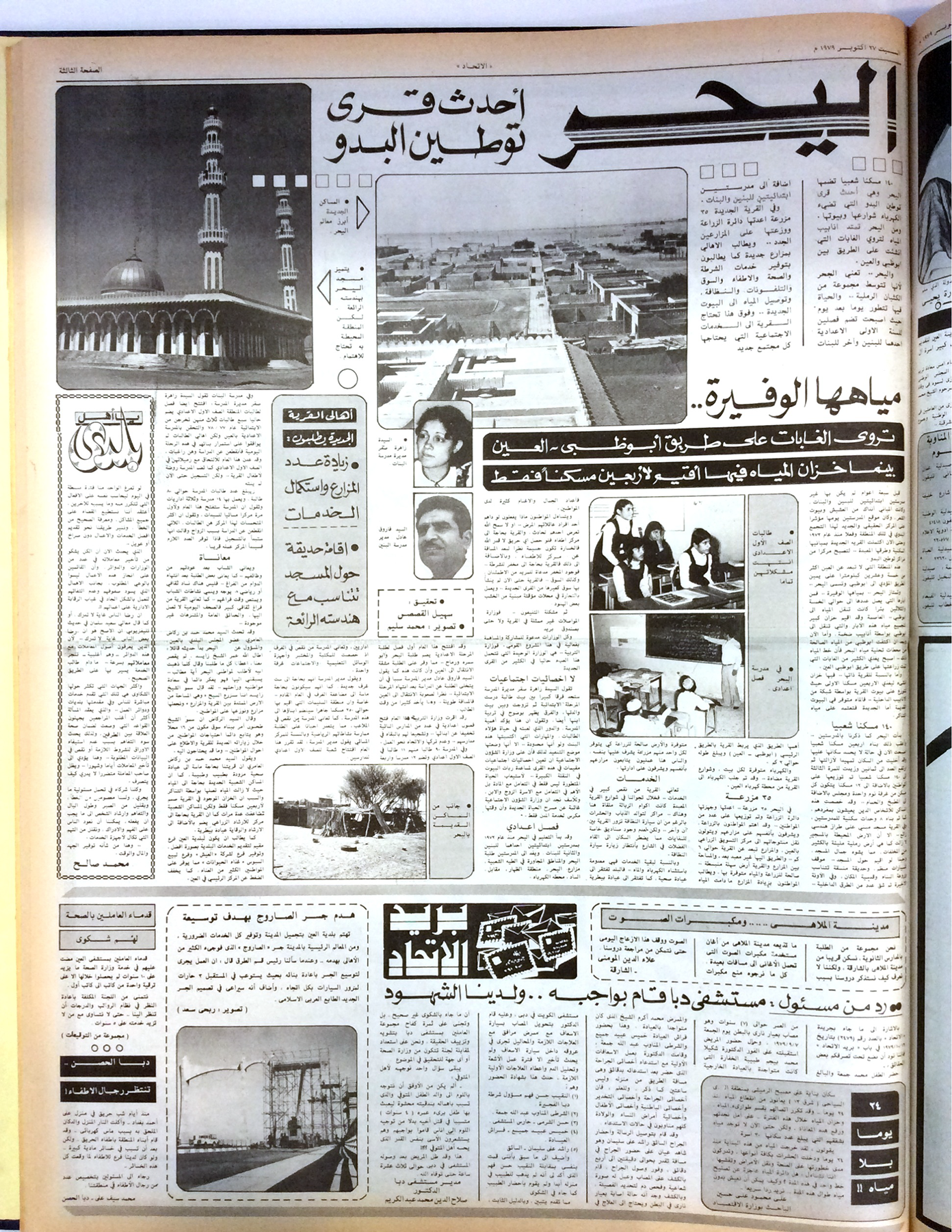 Pages from Newspaper 1979 , 27-1-2016-9.png