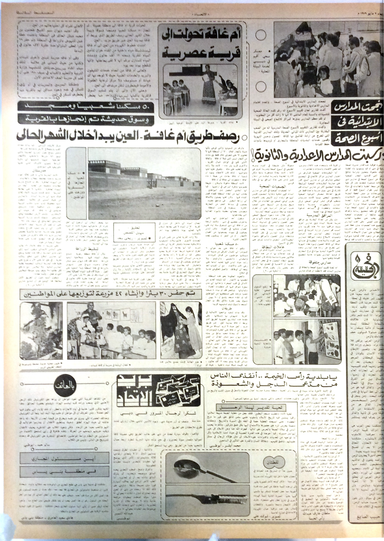 Pages from Newspaper 1978 20-1-2016-8.png