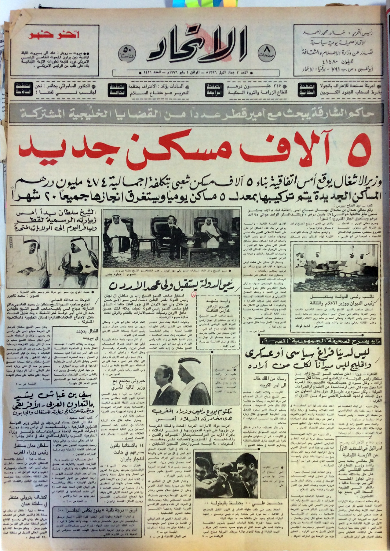 Pages from Newspaper 1976 Dec 30, 2015, 10.07 AM-10.png