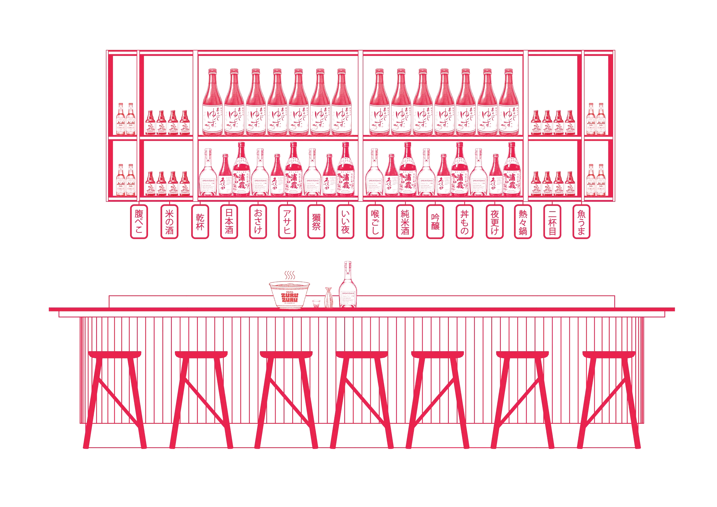 SAKE / RAMEN BAR   Pull up a stool at our bar and sip on sake while you snack on Japanese bites and steaming bowls of ramen.   It’s the perfect spot for cheeky sips, happy slurps, and all the zuru zuru vibes.