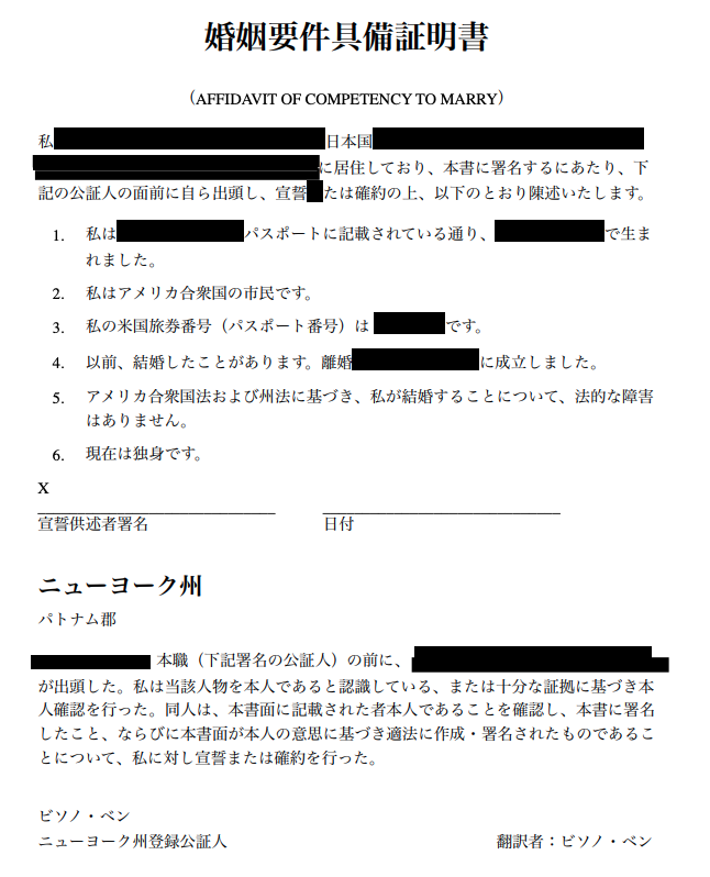 Affidavit of Competency to Marry - Japanese Translation