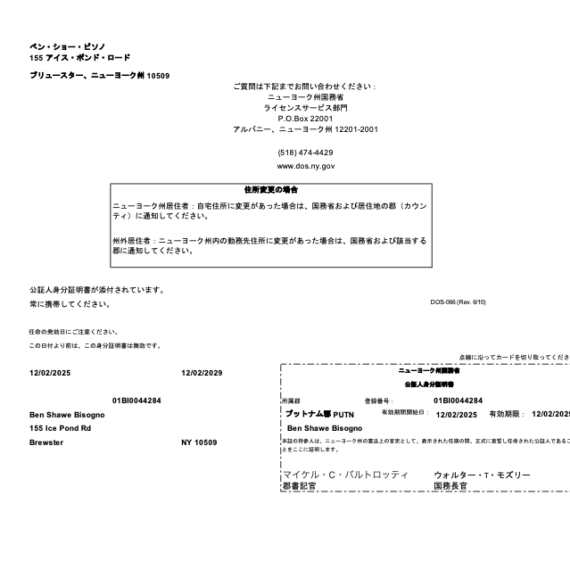 Japanese Translation of the Notary Commission Information in support of the Affidavit of Competency to Marry application