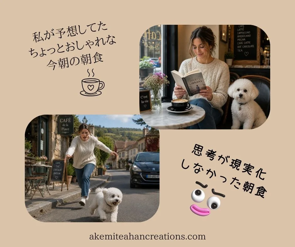 思考が現実化しなかった朝