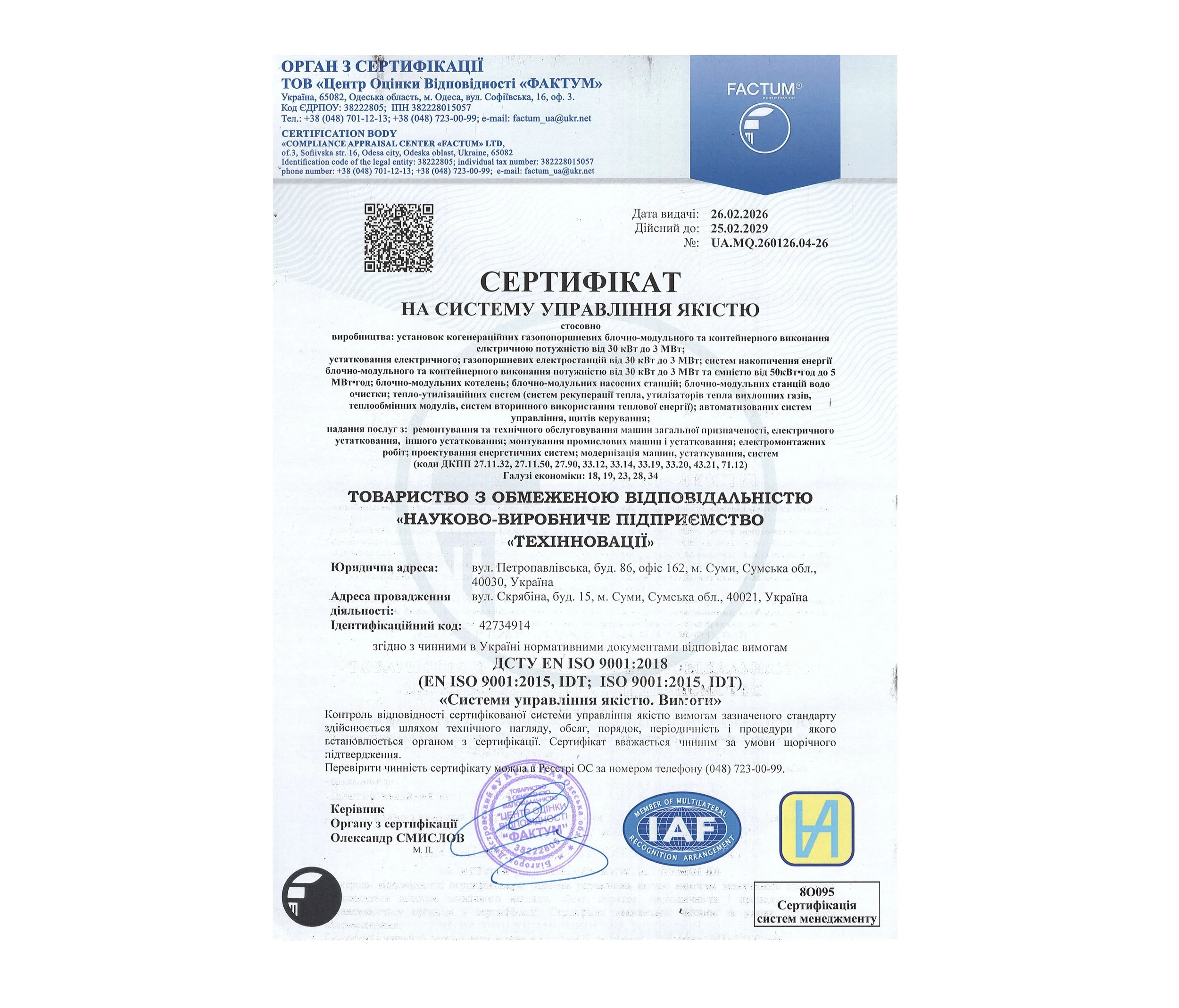 ТОВ «НВП «ТЕХІННОВАЦІЇ» отримало сертифікат відповідності системи управління якістю вимогам ДСТУ EN ISO 9001:2018 (ISO 9001:2015, IDT)