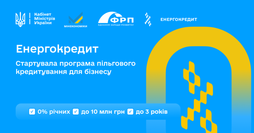 Енергокредит 0% — до 10 млн грн на газові генератори для бізнесу