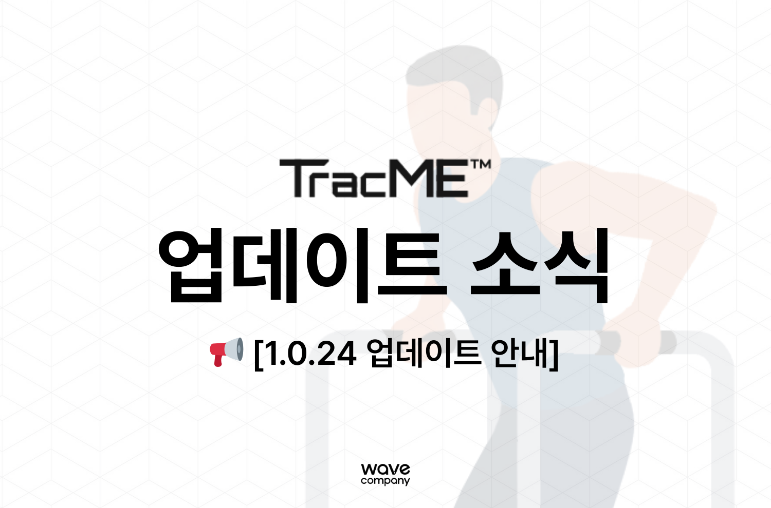 TracMe 1.0.24 Update Announcement