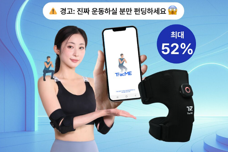 ⏰ 놓치면 후회?! 와디즈에서 폭발 중인 ‘트랙미 TracMe’ 지금이 기회다 🔥