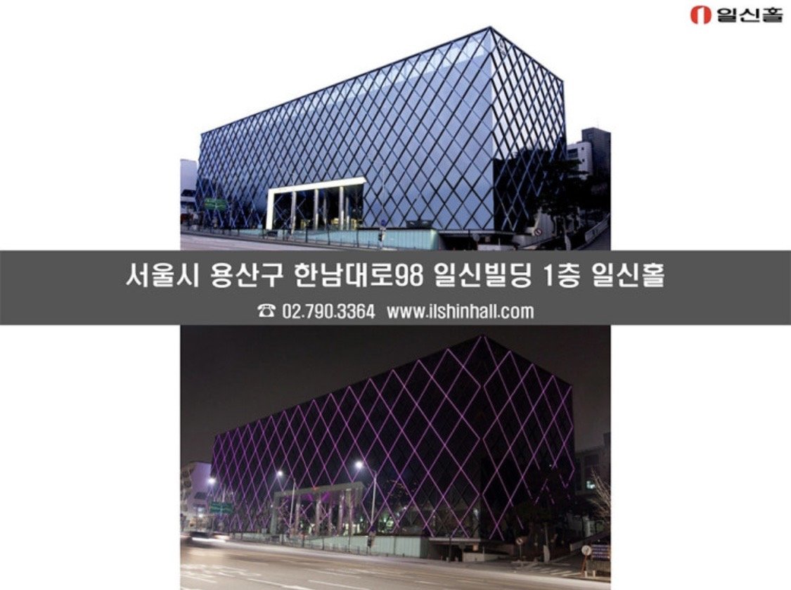 ILSHIN Hall, Seoul, South Korea