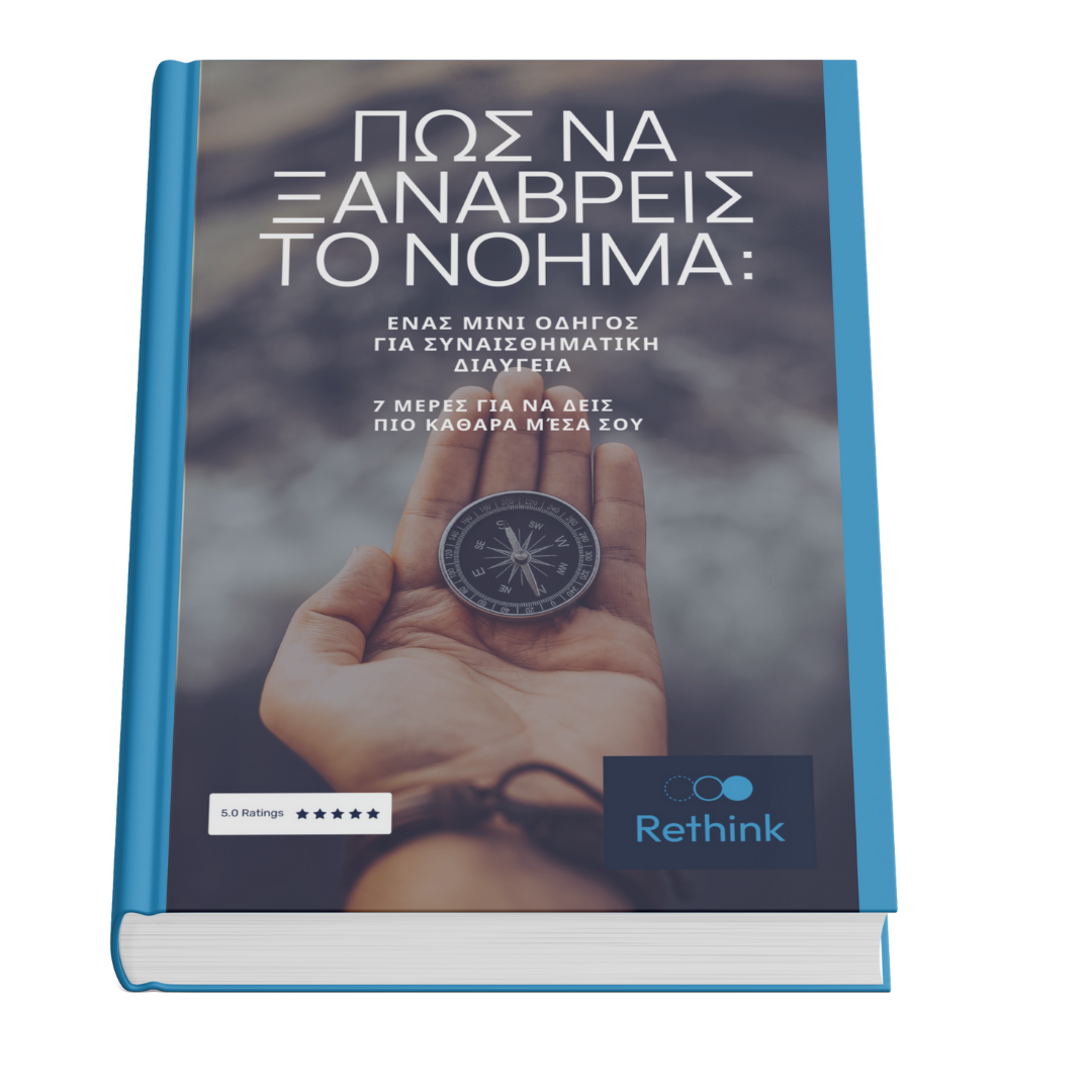 Νιώθεις ότι έχεις χάσει τον «δρόμο» σου;