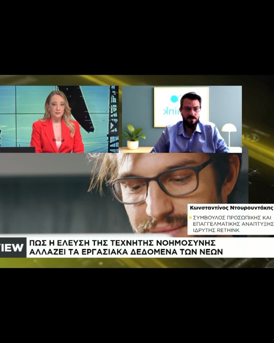 καλεσμένος στην naftemporiki για την gen z, την εργασία και τις εξελίξεις