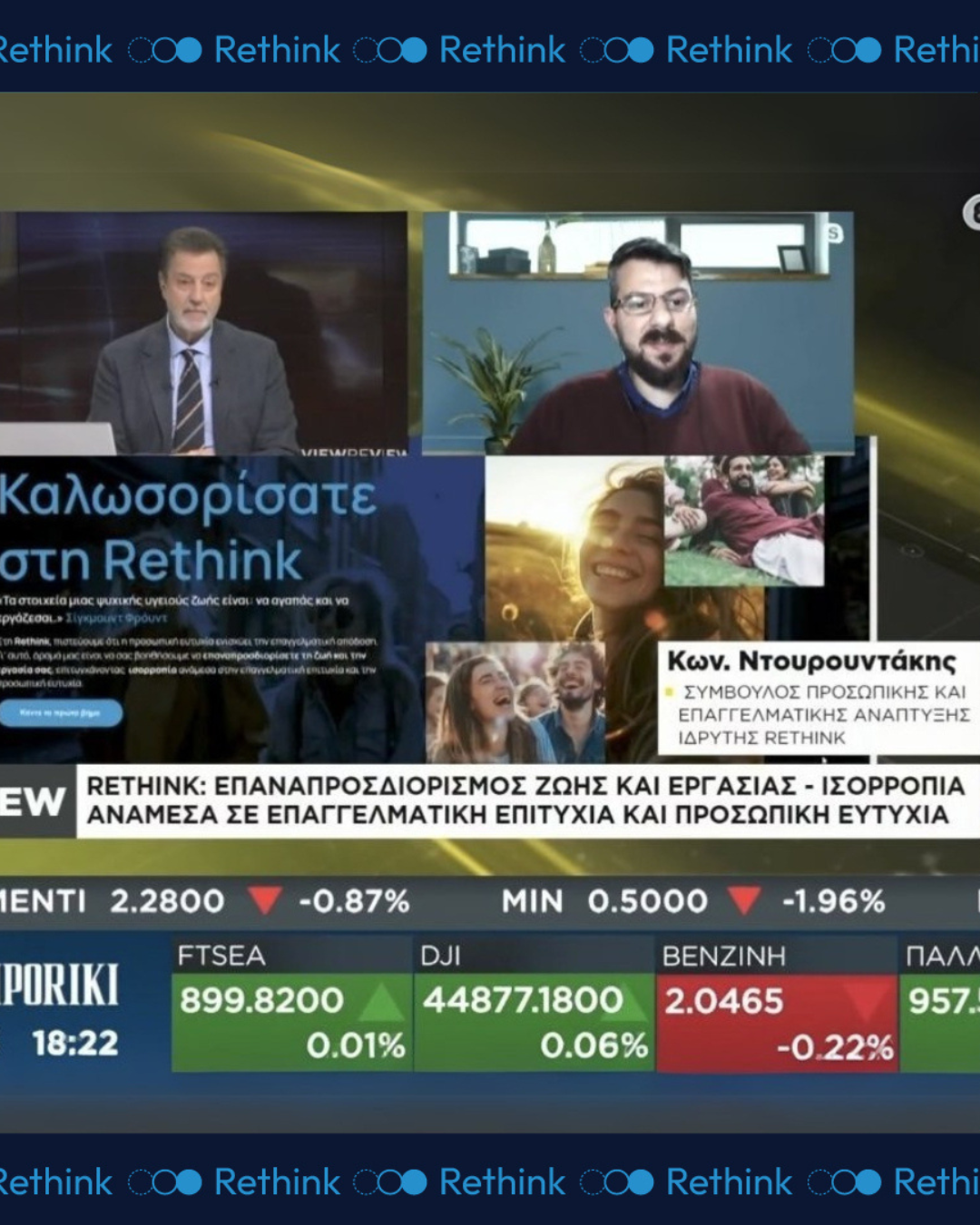 καλεσμένος στην naftemporiki για την ευτυχία, την επιτυχία και τη Rethink