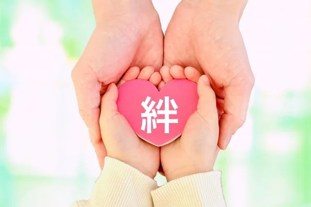 家族の絆