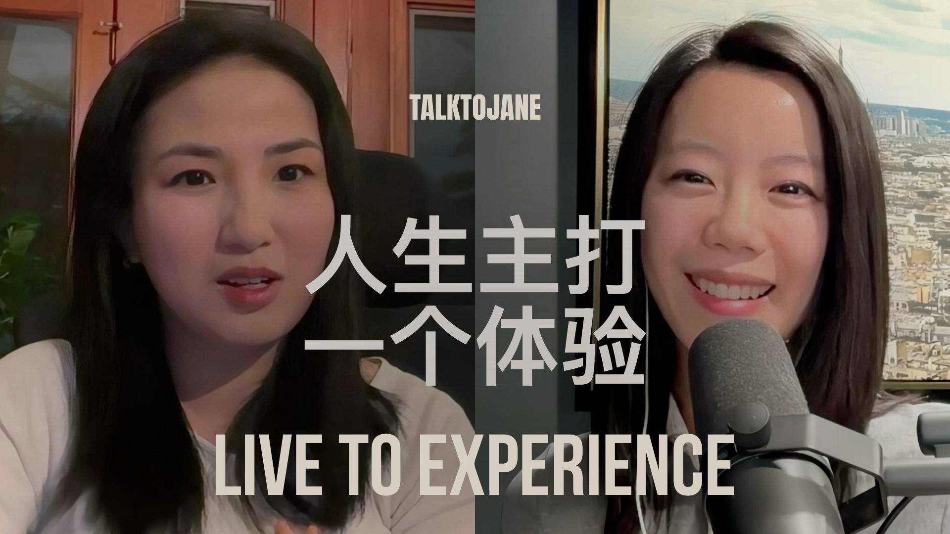 人生主打一个体验