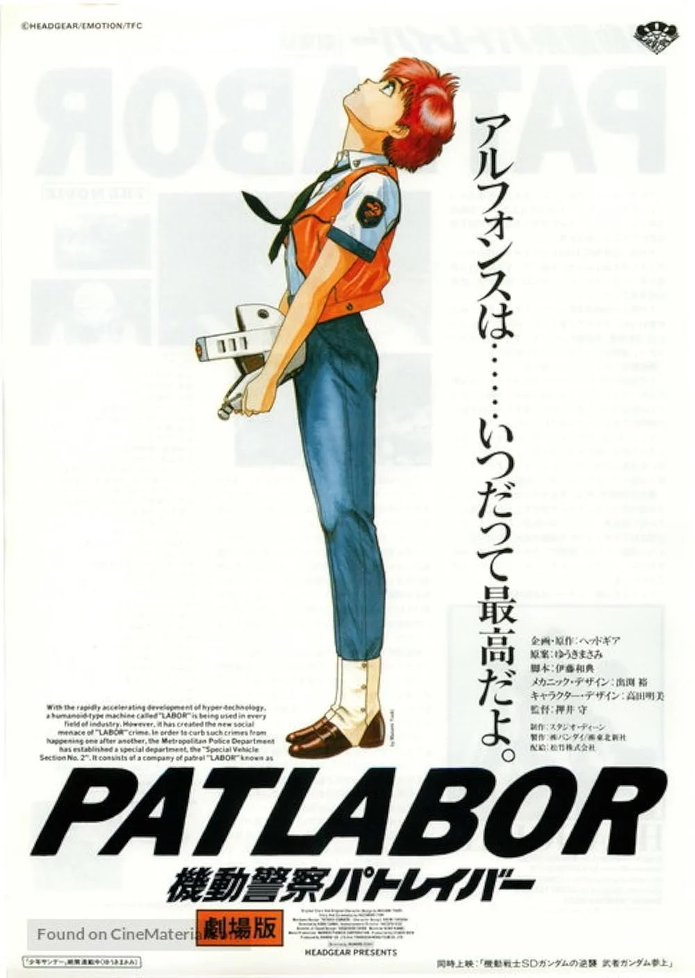 Patlabor - The Movie (1989) ENGLISH DUBBED