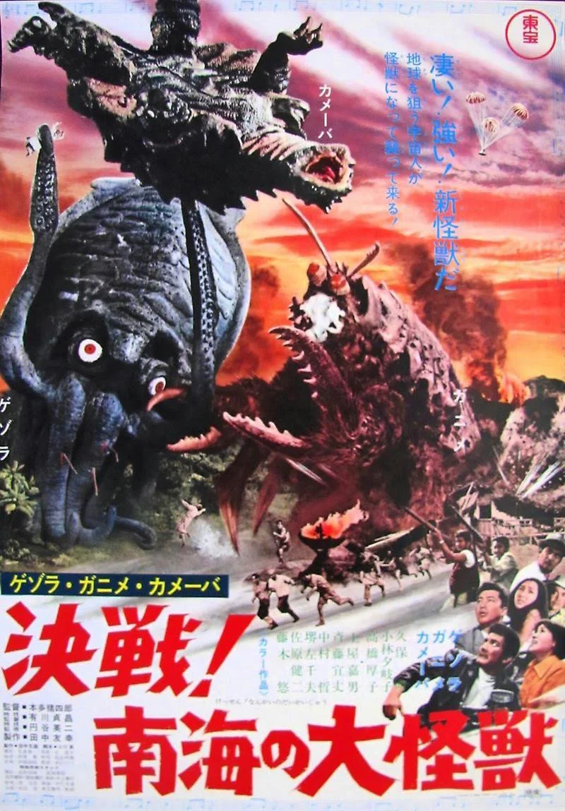 Space Amoeba (1970) English Dubbed.jpg
