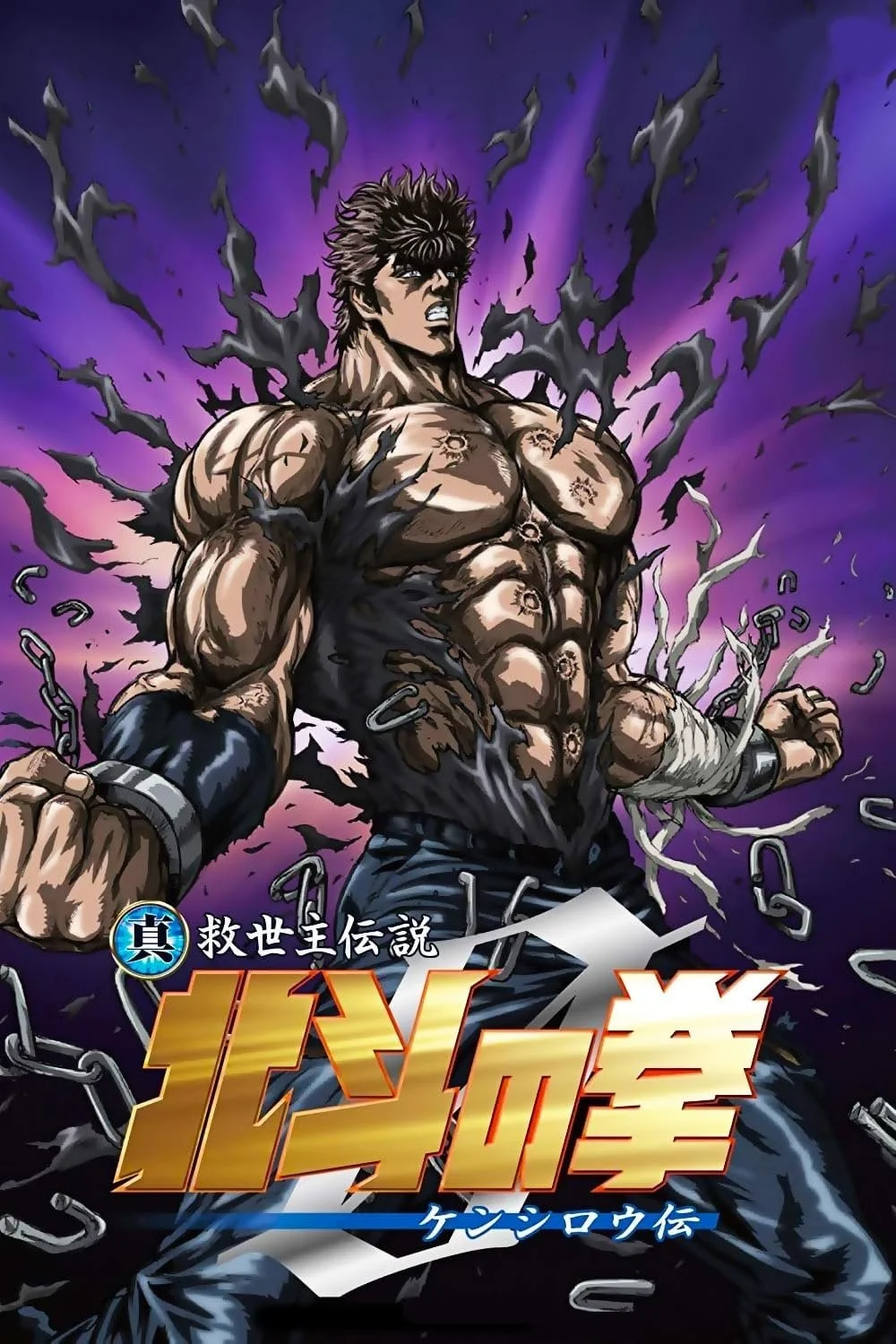 Fist Of The North Star - The Legend Of Kenshiro (2008) English Dubbed.jpg