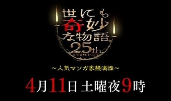 Yo ni mo Kimyo na Monogatari Spring 2015 (2015).jpg (Copy)