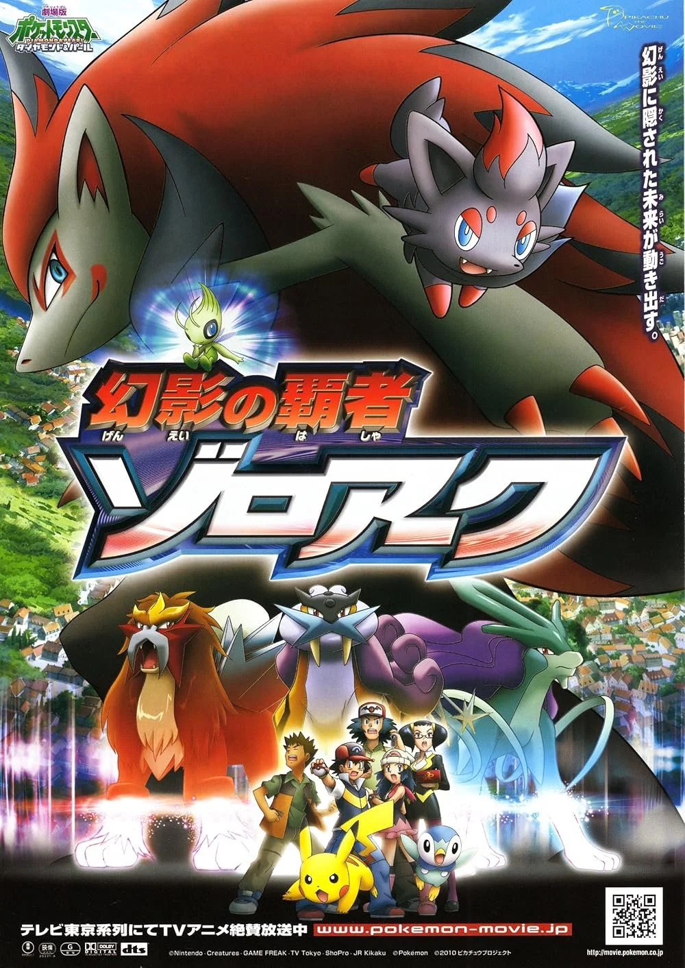 Pokemon - Zoroark - Master Of Illusion (2010)