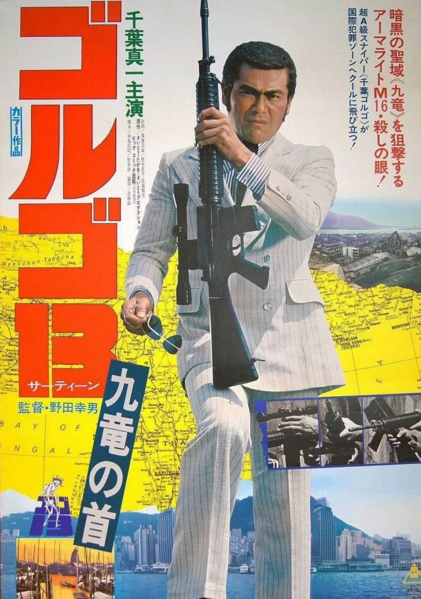 Golgo 13 (1973) ENGLISH SUBTITLED.jpg
