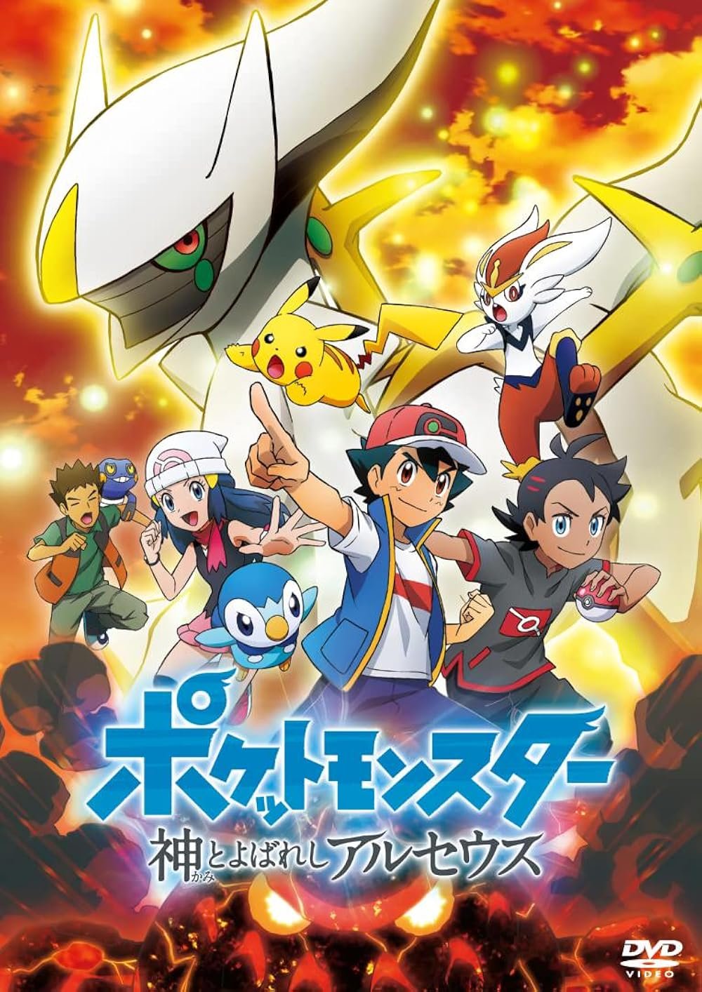 Pokemon - The Arceus Chronicles (2022)
