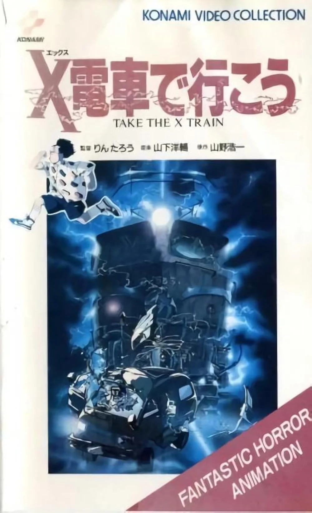 Take The X Train (1987) ENGLISH SUBTITLED.jpg
