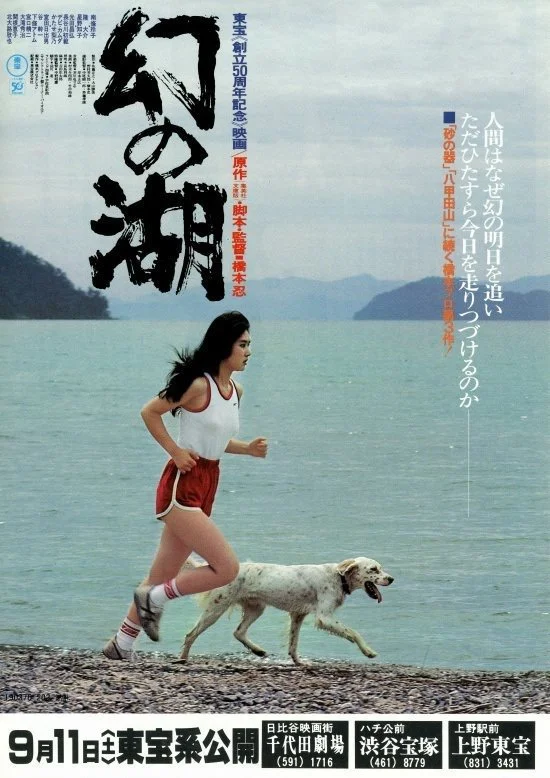 Maboroshi no mizuumi (1982) aka Lake Of Illusion