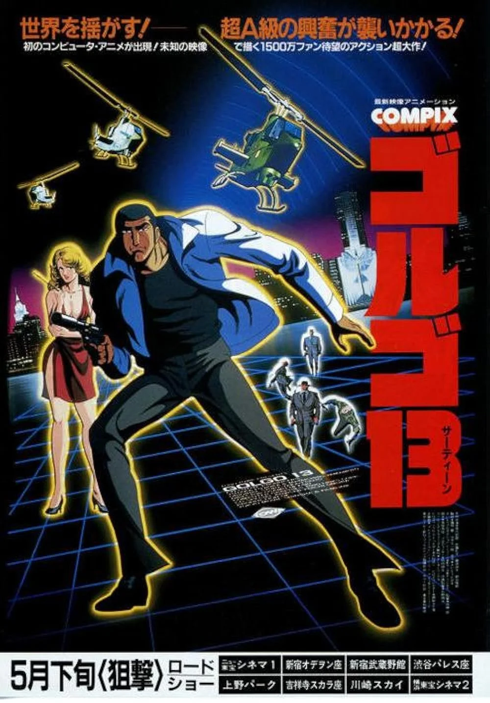 Golgo 13 - The Professional (1983) ENGLISH DUBBED.jpg
