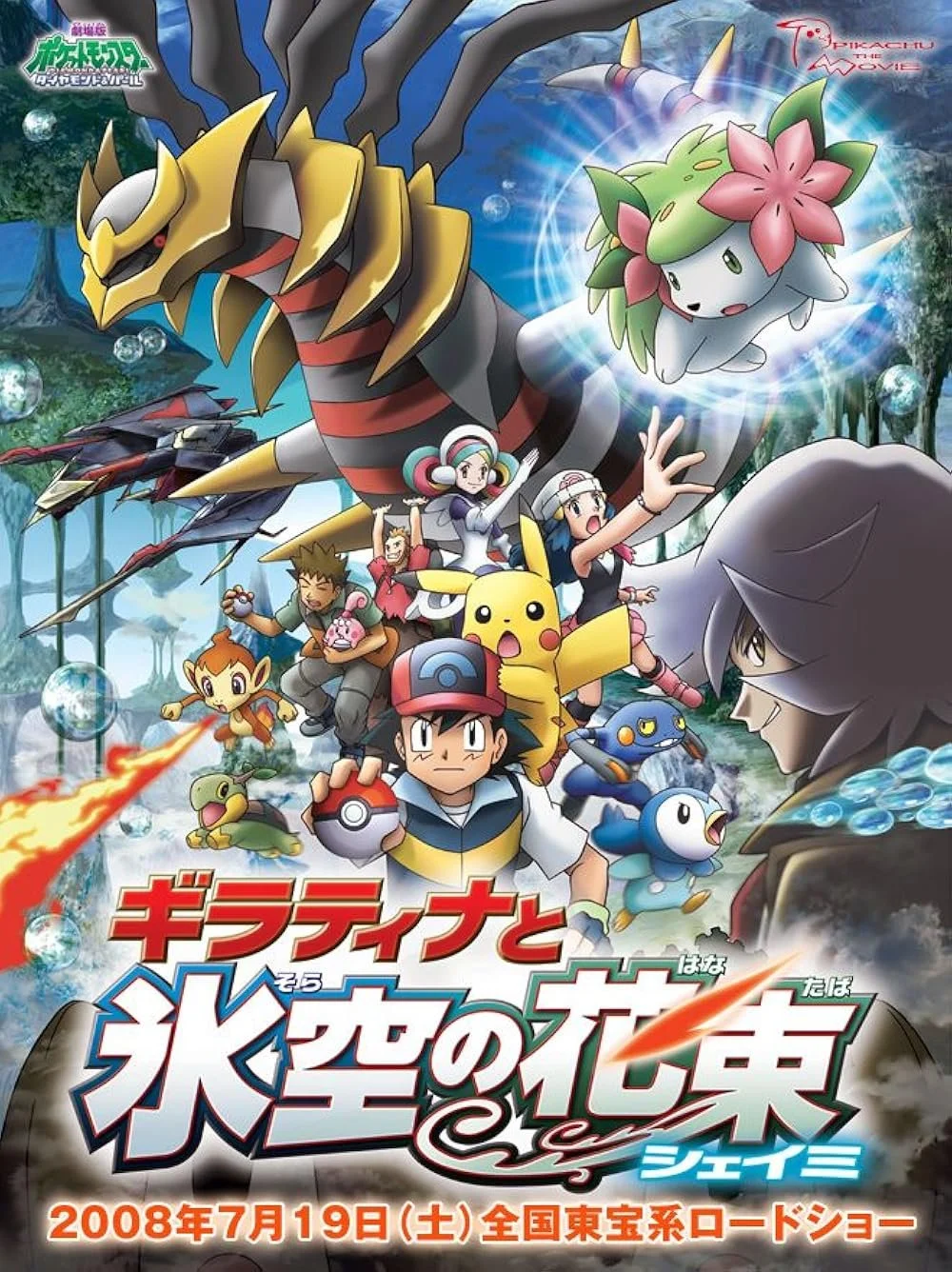Pokemon - Giratina And The Sky Warrior (2008)