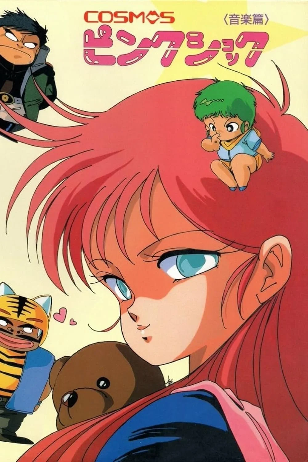 Cosmos Pink Shock (1986) ENGLISH SUBTITLED.jpg