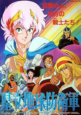 Prefectural Earth Defense Force (1986) ENGLISH SUBTITLED