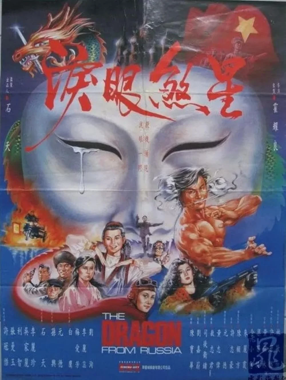 Crying Freeman - The Dragon From Russia (1990) ENGLISH SUBTITLED.jpg