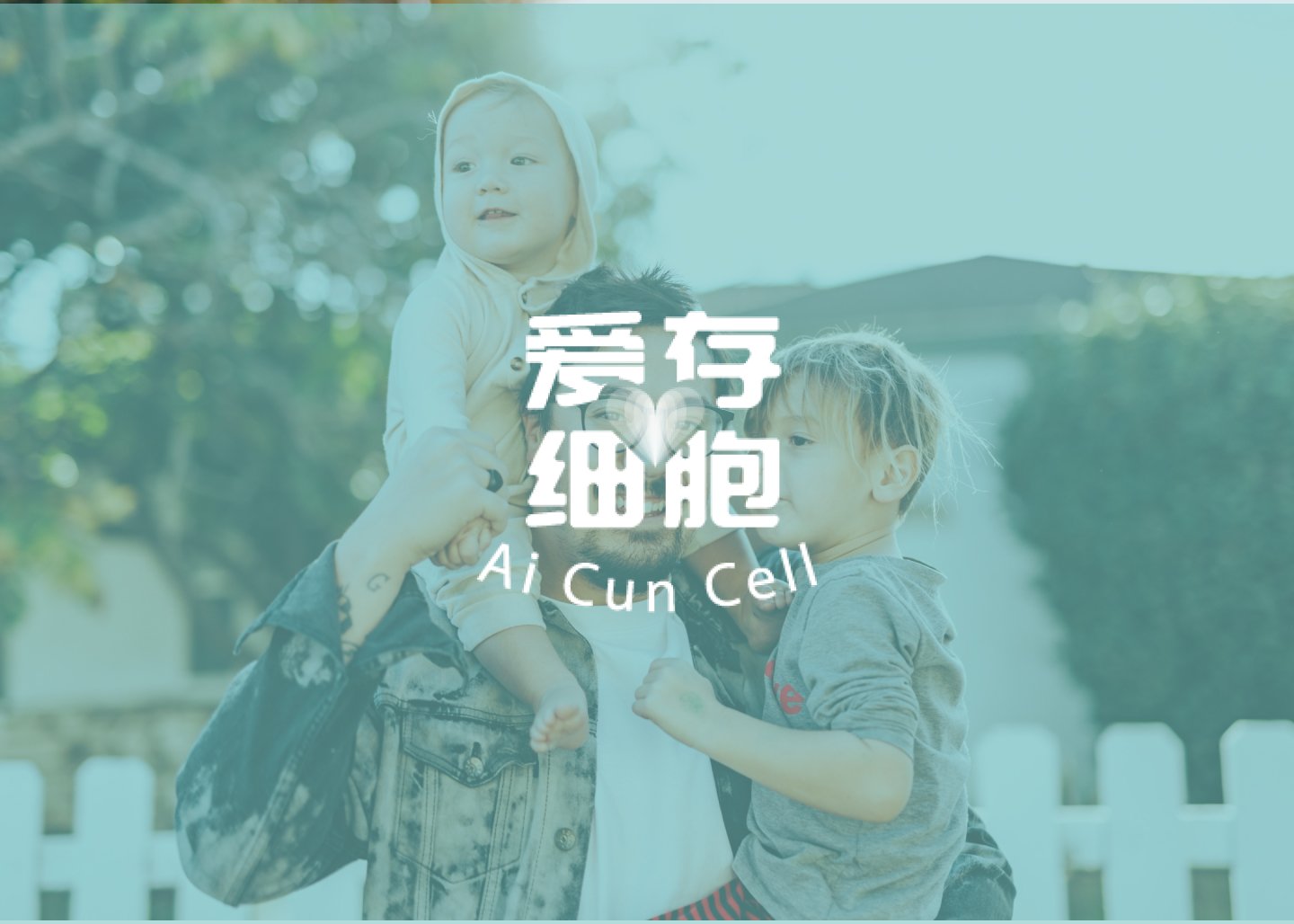 A man holding two children outdoors with trees and a house in the background. Text overlay reads 'Love Child Ai Cun Cell' in Chinese and English.