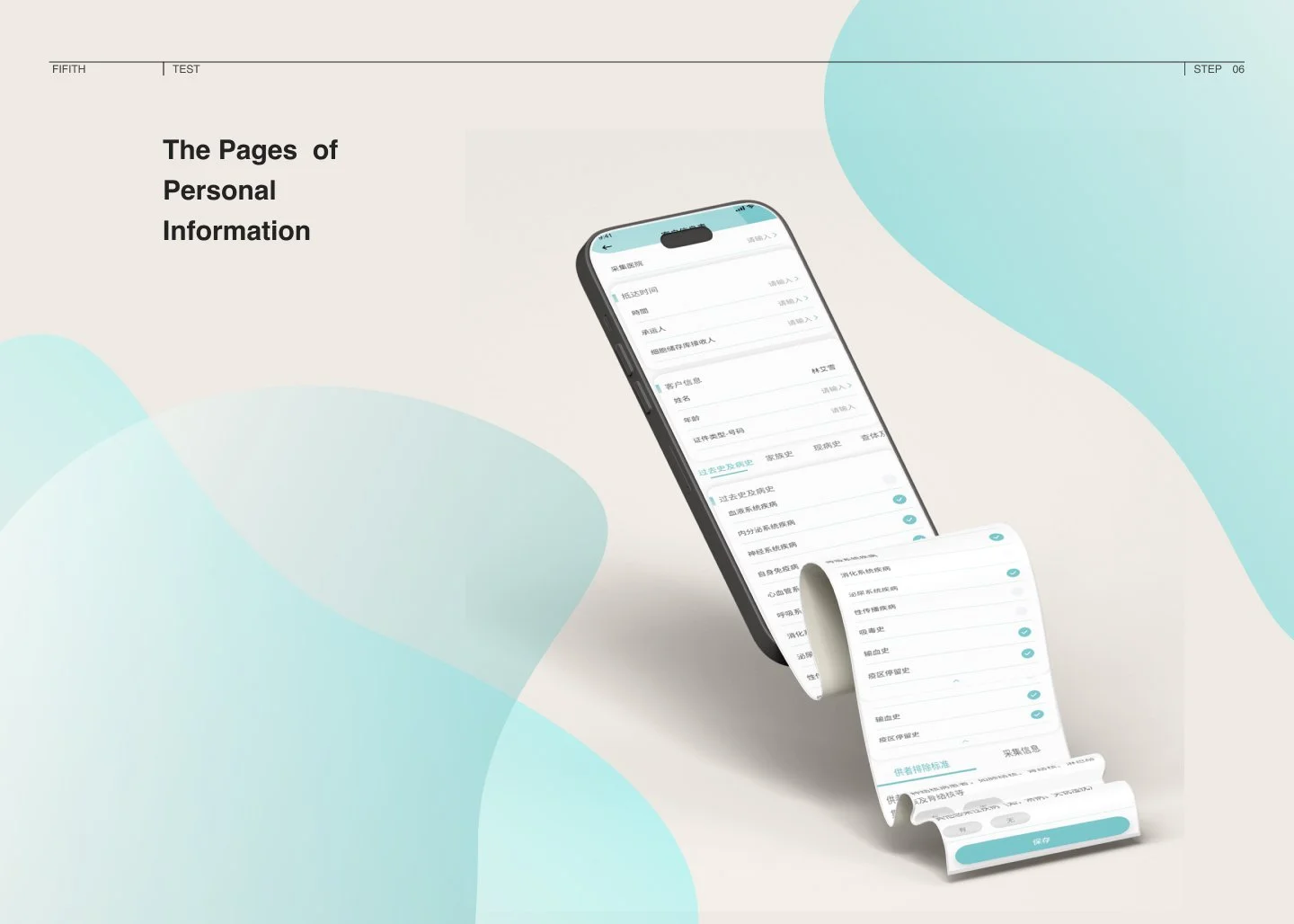 A digital illustration of a smartphone with a scrolling list of personal information in Chinese characters, set against a light beige background with abstract blue shapes. The webpage title is 'The Pages of Personal Information'.