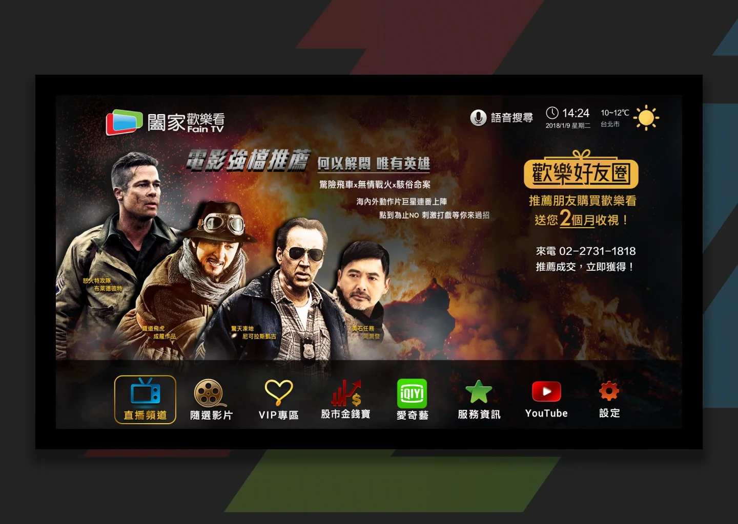 Smart TV screen displaying a movie poster with four male actors in front of an explosion background. The screen has icons at the bottom for live channel, movies, VIP, financial news, iQIYI, service info, YouTube, and settings.