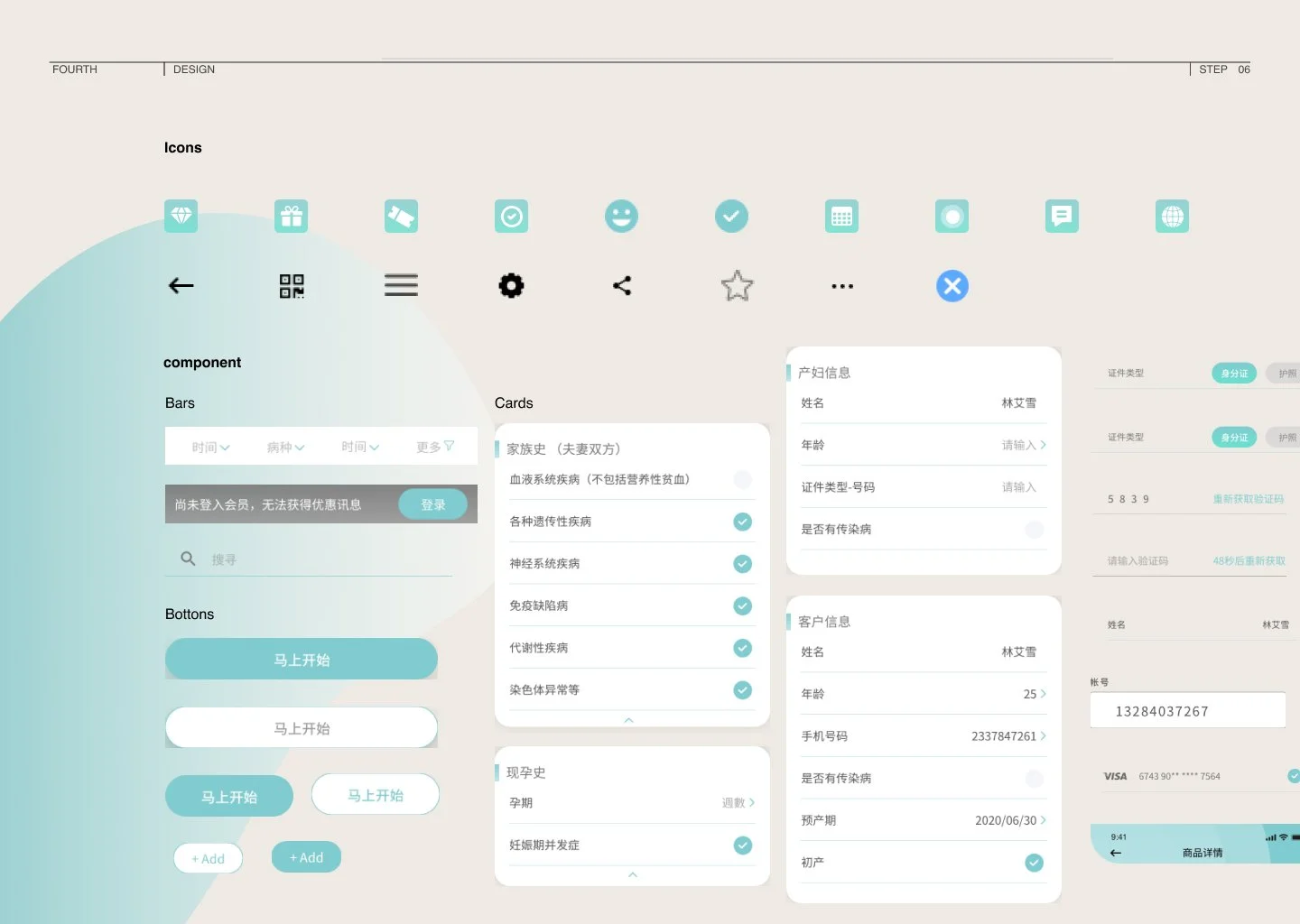 Screenshot of a mobile app interface showing icons, component sections with bars, cards, and buttons in a pastel color scheme, with text in Chinese.