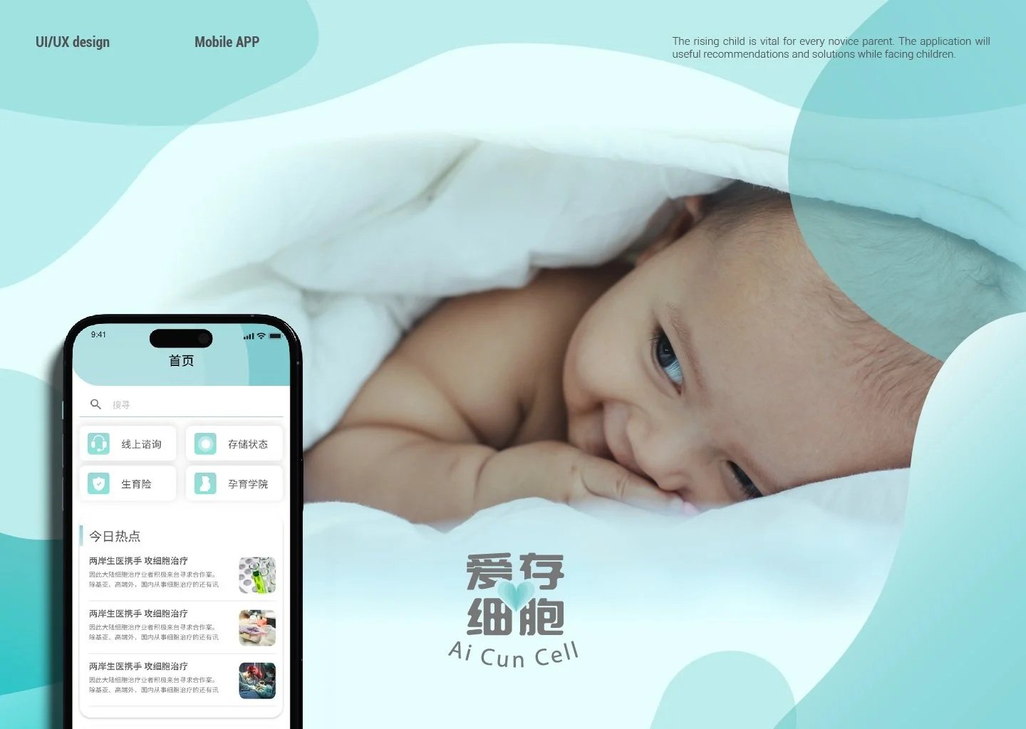 A young child lying on a bed, partially covered by a white blanket, looking to the side. A smartphone displaying a health app interface with icons and text in Chinese overlays the image. The background has light blue and teal abstract shapes, with some Chinese text and the words "Ai Cun Cell".