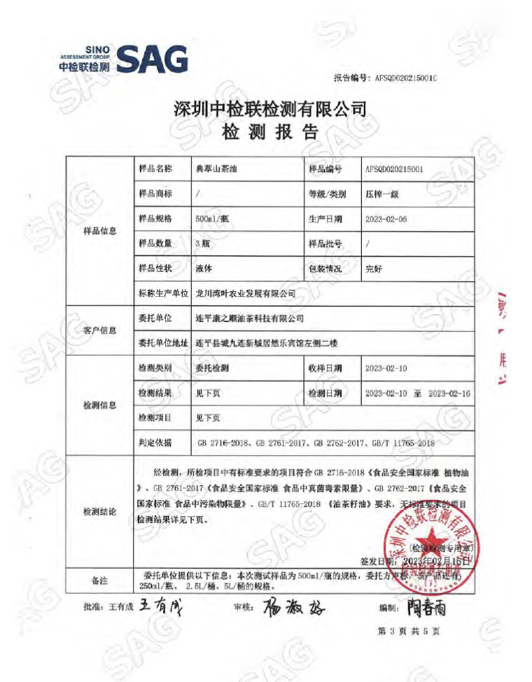 Sample test report issued by Shenzhen Sino Assessment Group for a liquid product, with details about the sample, testing standards, and results, including a red official stamp.