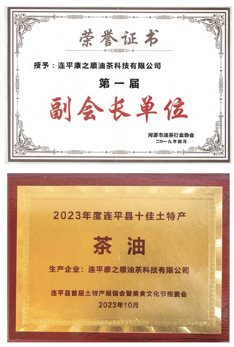Two award plaques, one in Chinese with ornate border and red Chinese characters, and another in Chinese on a gold background with a wooden frame, recognizing special local agricultural products in 2023.